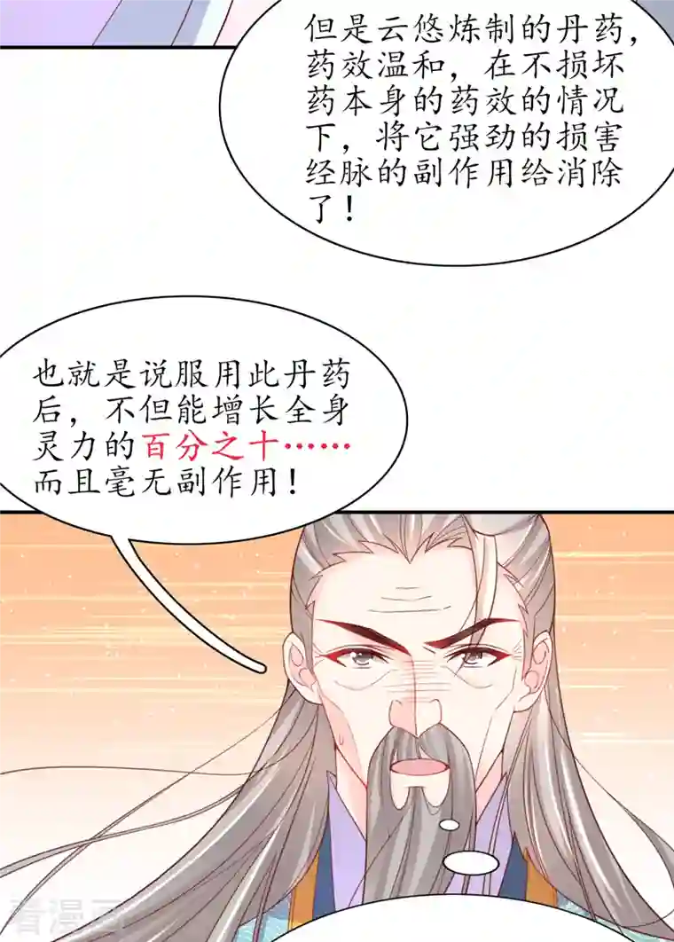 王妃的修仙指南第109话 胜者云悠！
