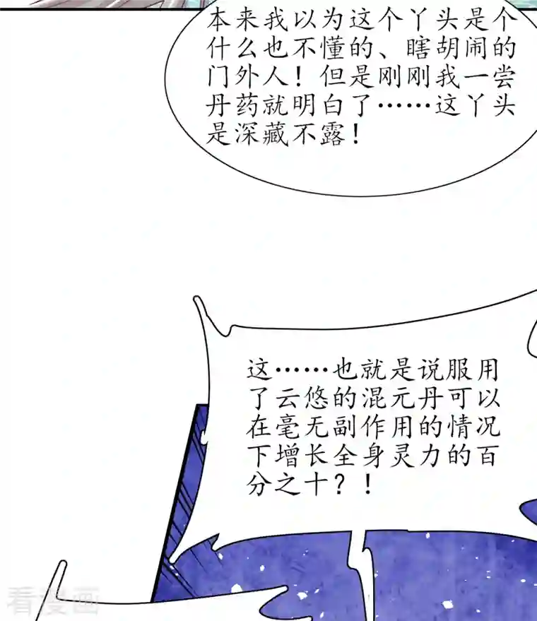 王妃的修仙指南第109话 胜者云悠！