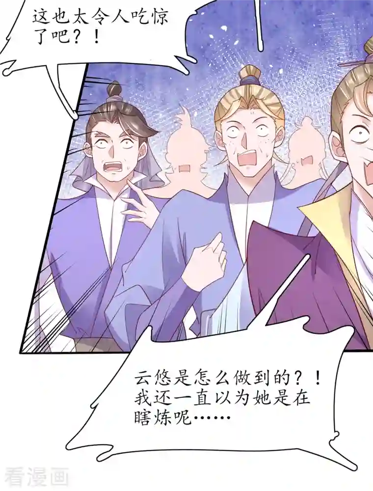 王妃的修仙指南第109话 胜者云悠！