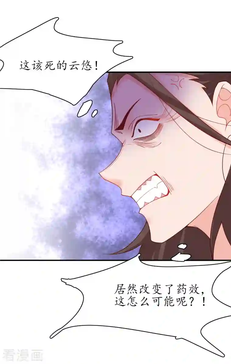 王妃的修仙指南第109话 胜者云悠！