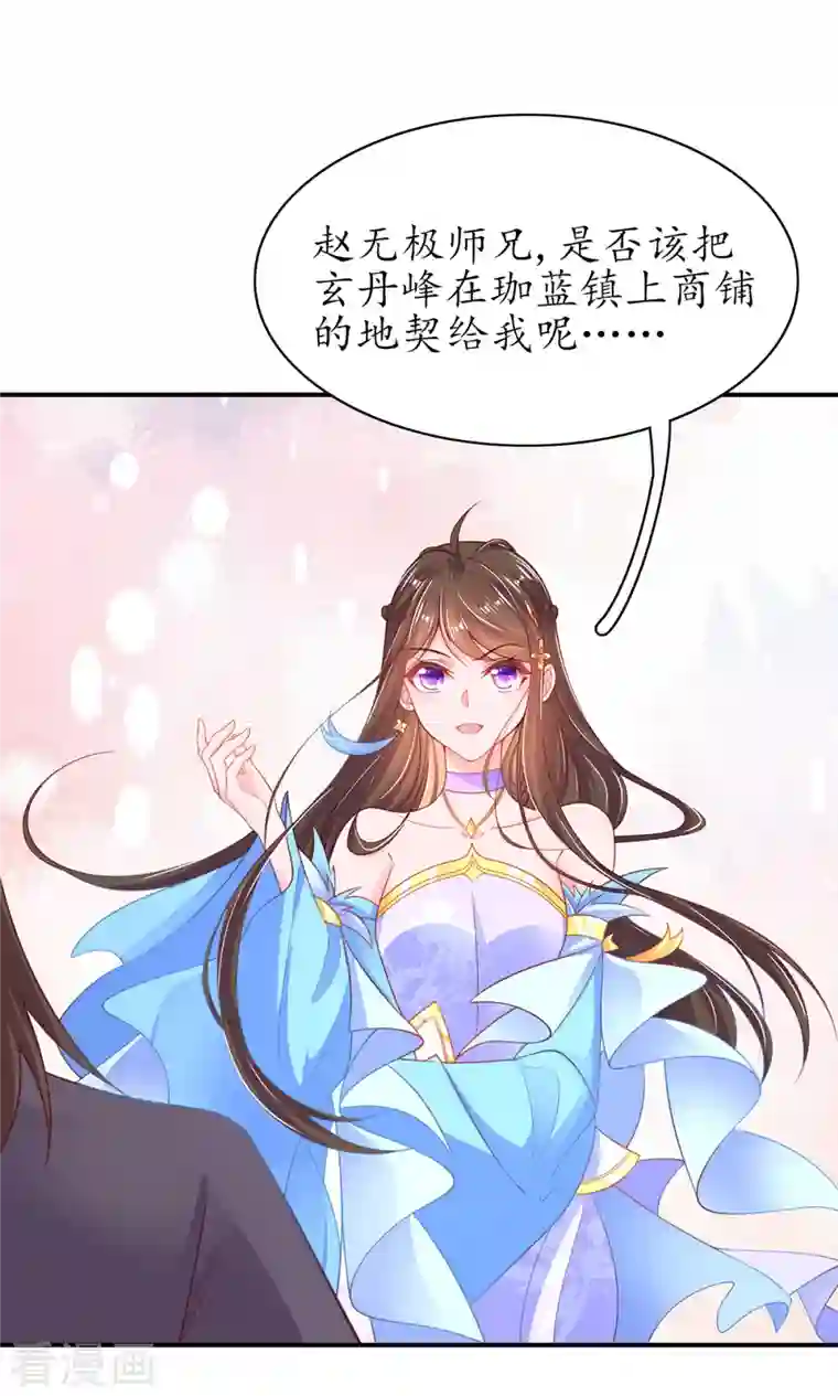 王妃的修仙指南第109话 胜者云悠！