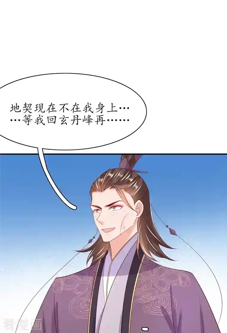 王妃的修仙指南第109话 胜者云悠！