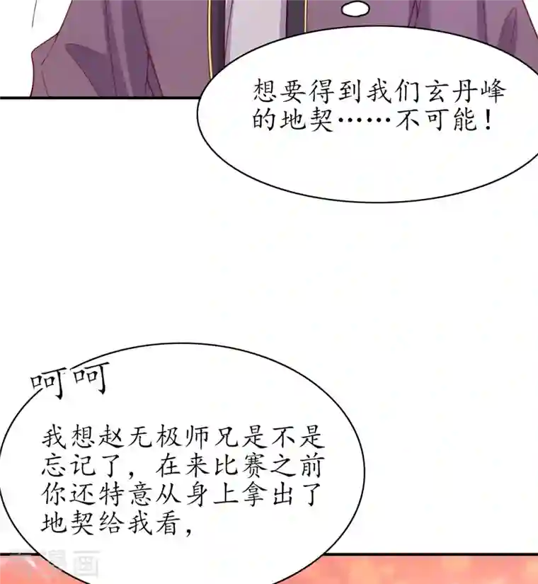 王妃的修仙指南第109话 胜者云悠！