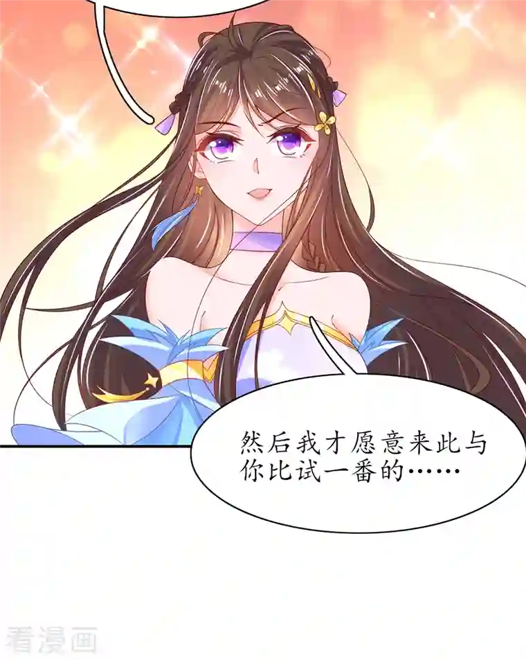 王妃的修仙指南第109话 胜者云悠！