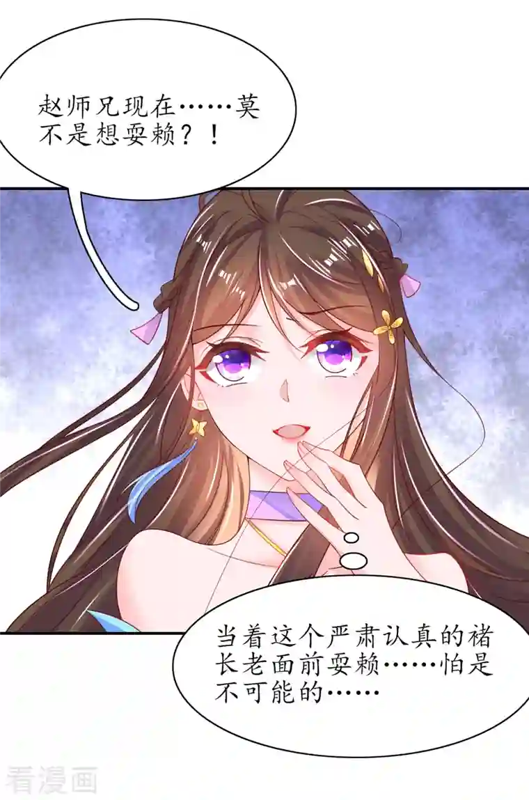 王妃的修仙指南第109话 胜者云悠！