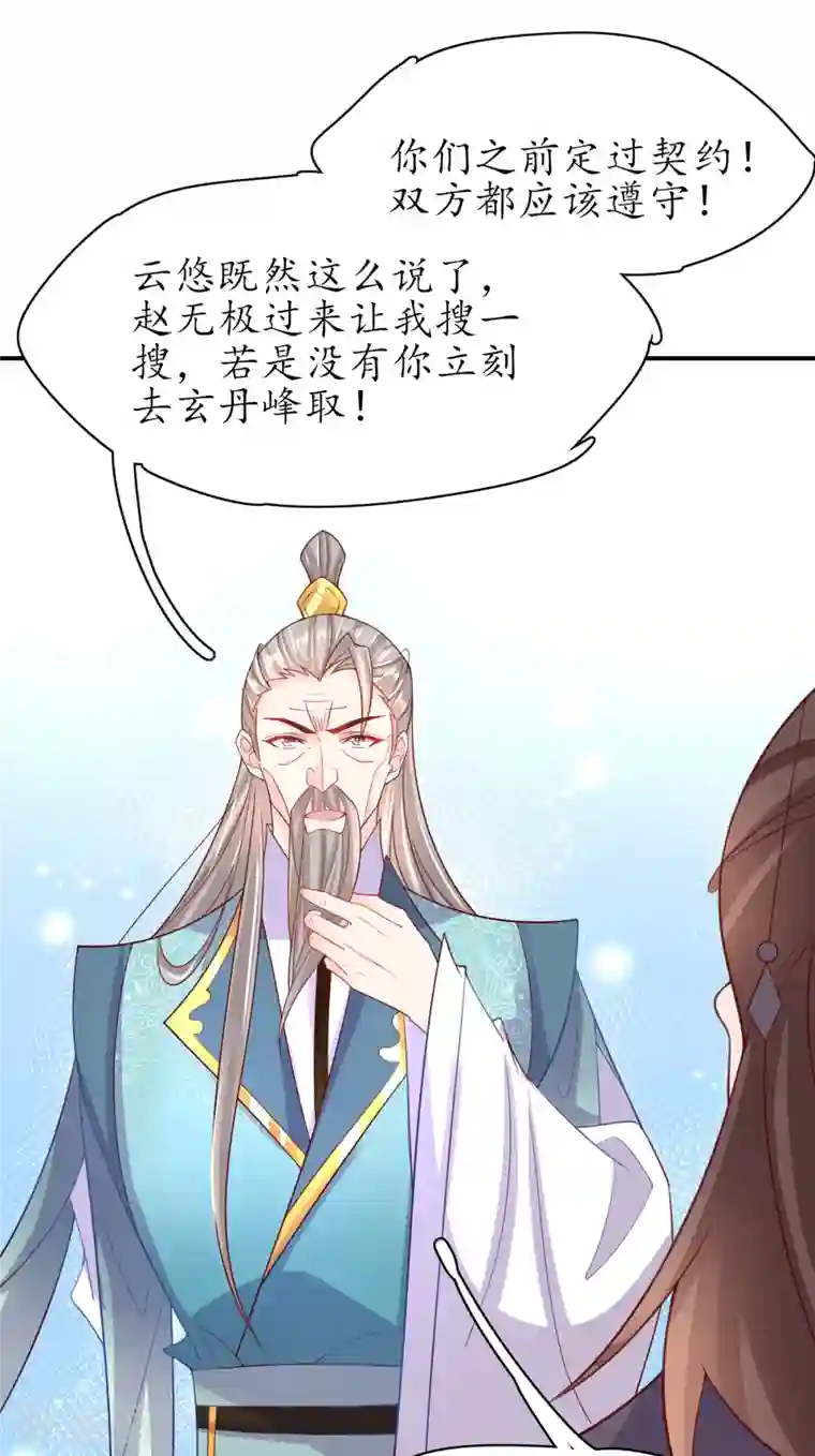 王妃的修仙指南第109话 胜者云悠！