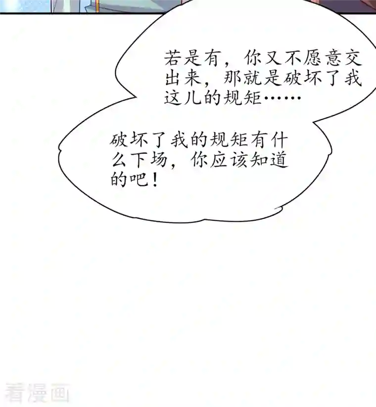 王妃的修仙指南第109话 胜者云悠！