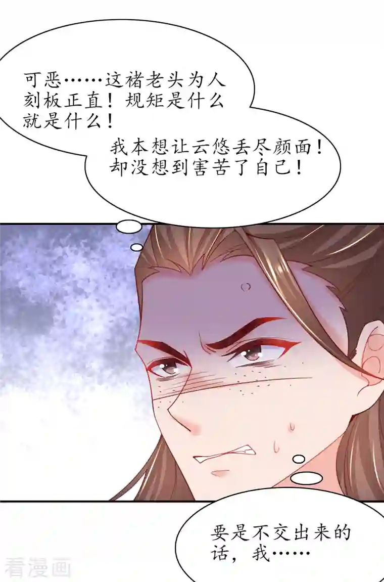 王妃的修仙指南第109话 胜者云悠！