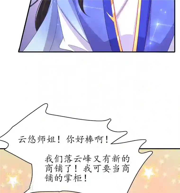 王妃的修仙指南第109话 胜者云悠！