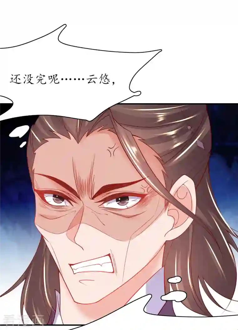 王妃的修仙指南第109话 胜者云悠！