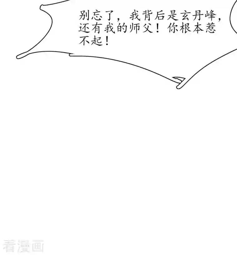 王妃的修仙指南第109话 胜者云悠！