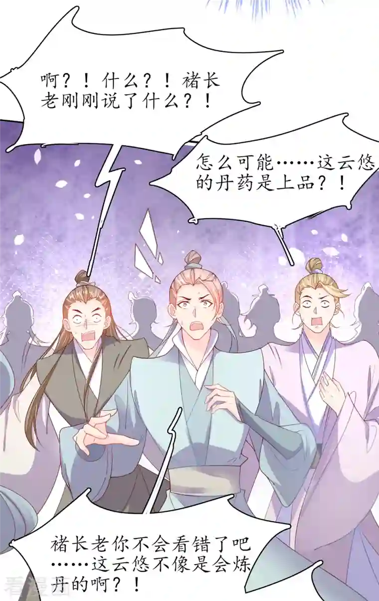 王妃的修仙指南第109话 胜者云悠！