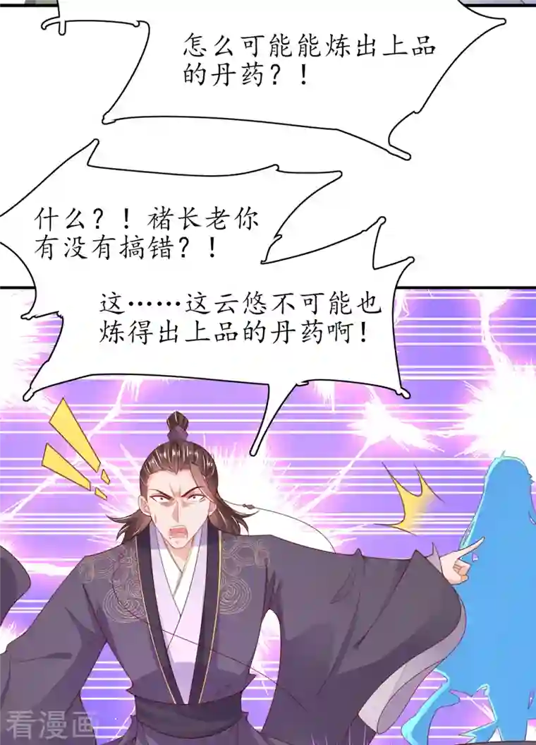 王妃的修仙指南第109话 胜者云悠！