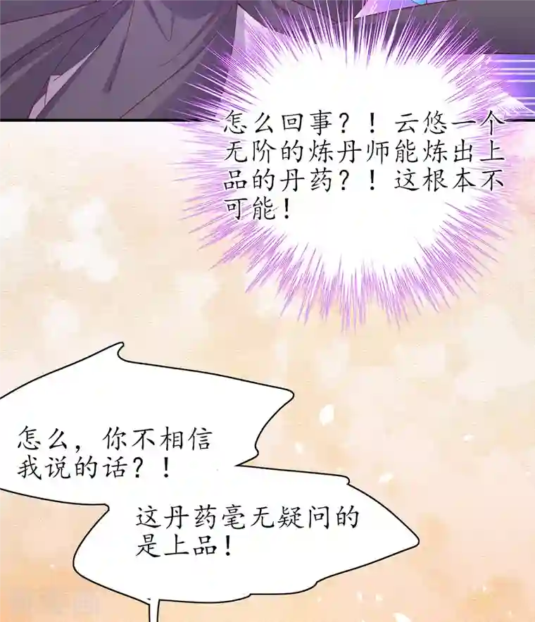 王妃的修仙指南第109话 胜者云悠！