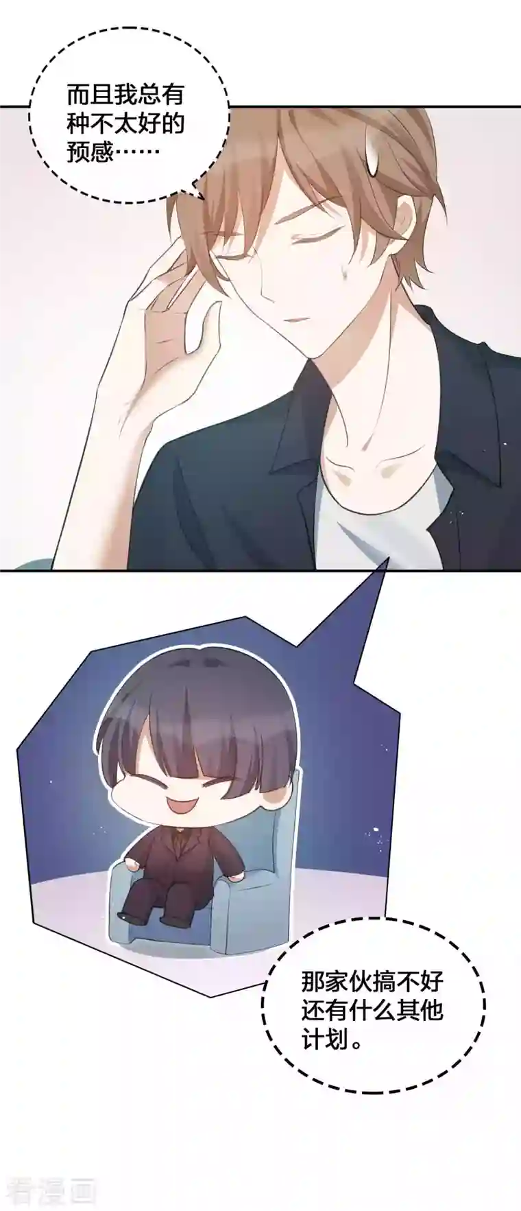 假戏真做第124话 谁都不能动她