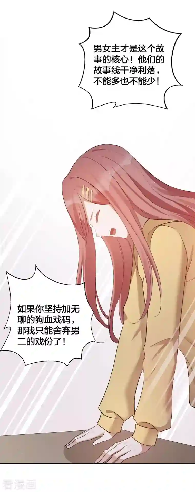 假戏真做第124话 谁都不能动她