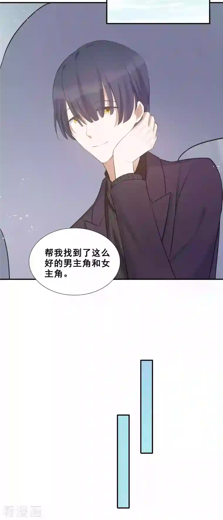 假戏真做第124话 谁都不能动她