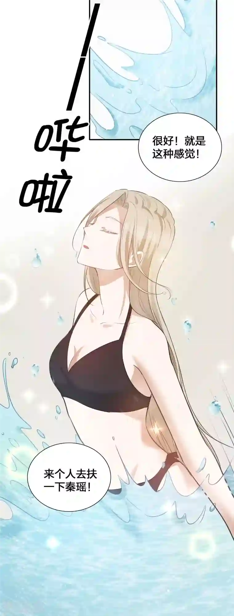 假戏真做第124话 谁都不能动她