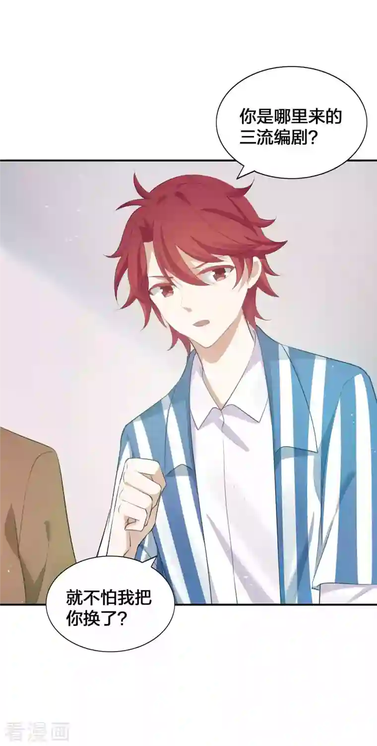 假戏真做第124话 谁都不能动她