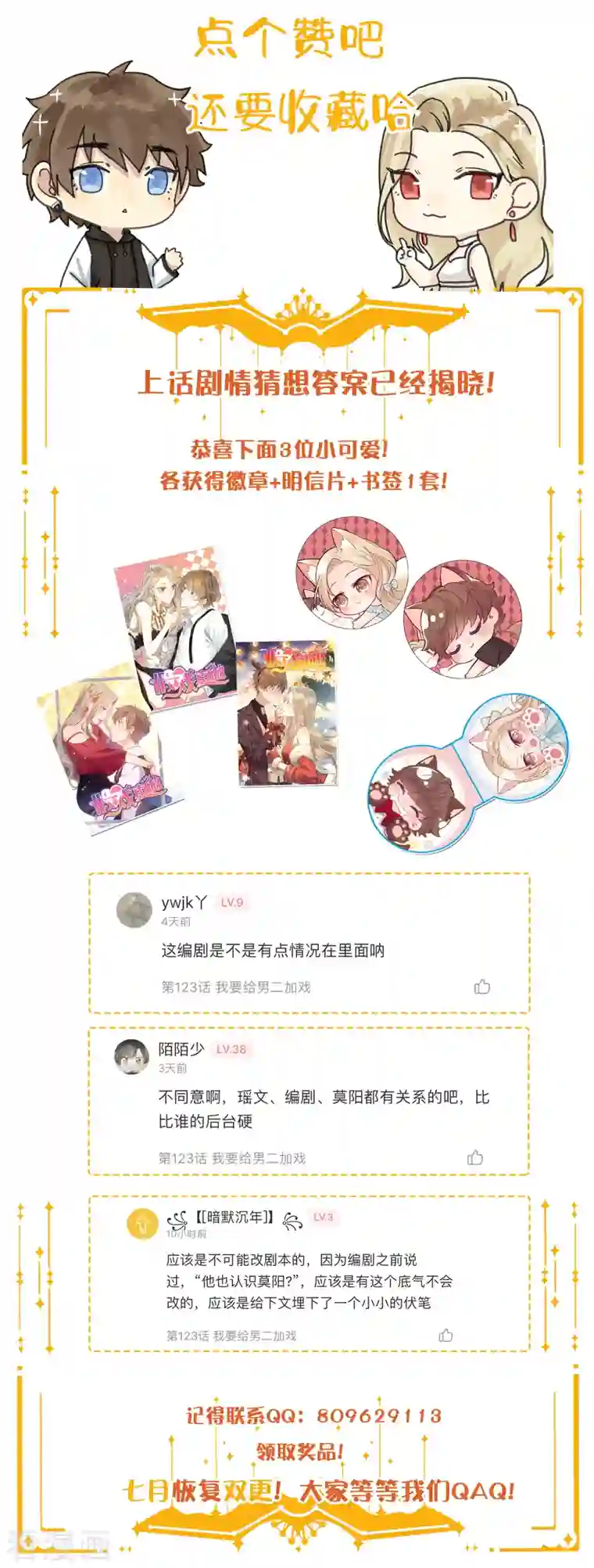 假戏真做第124话 谁都不能动她