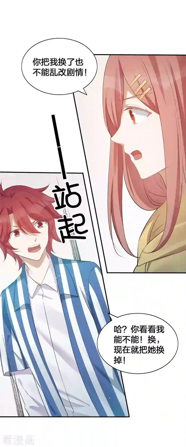 假戏真做第124话 谁都不能动她