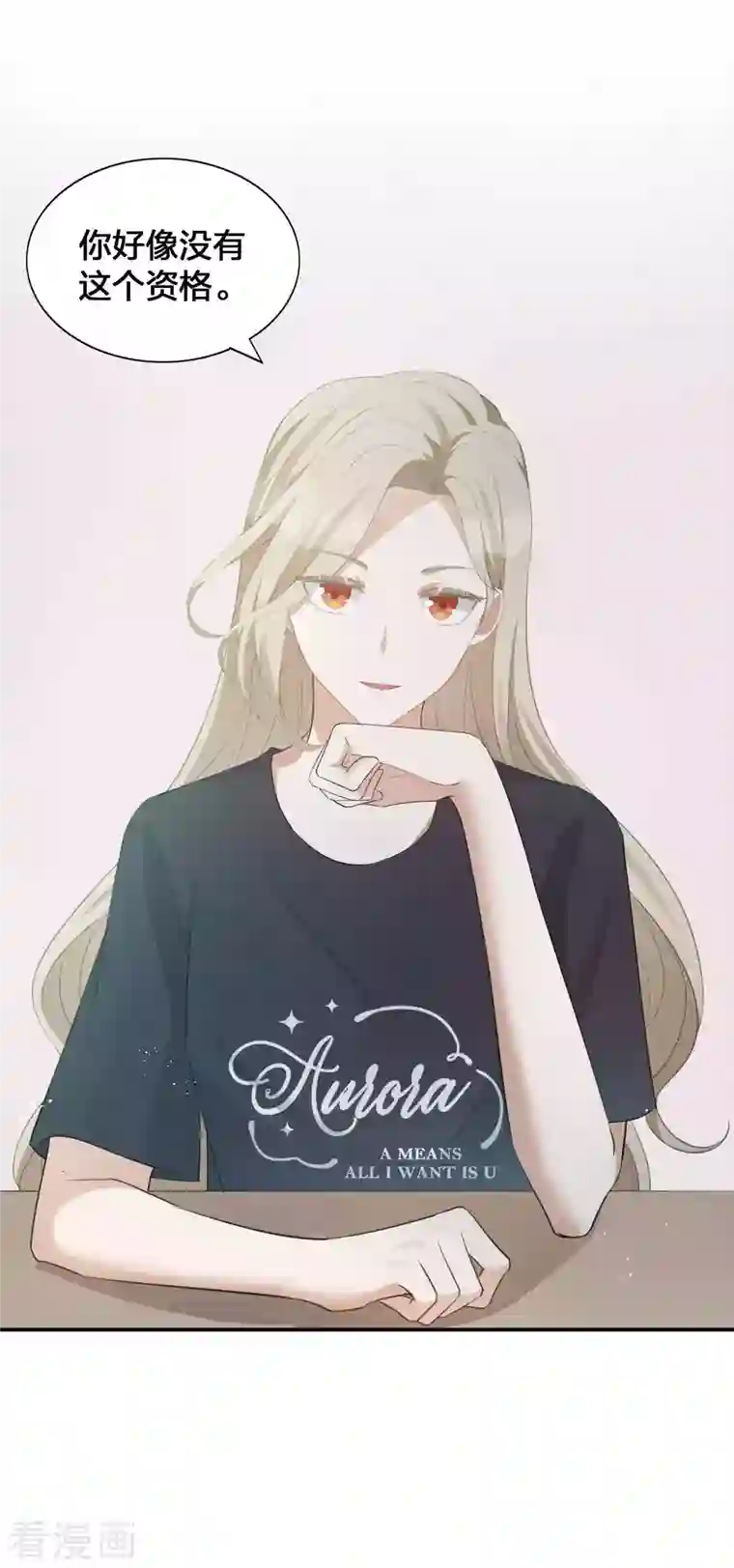 假戏真做第124话 谁都不能动她