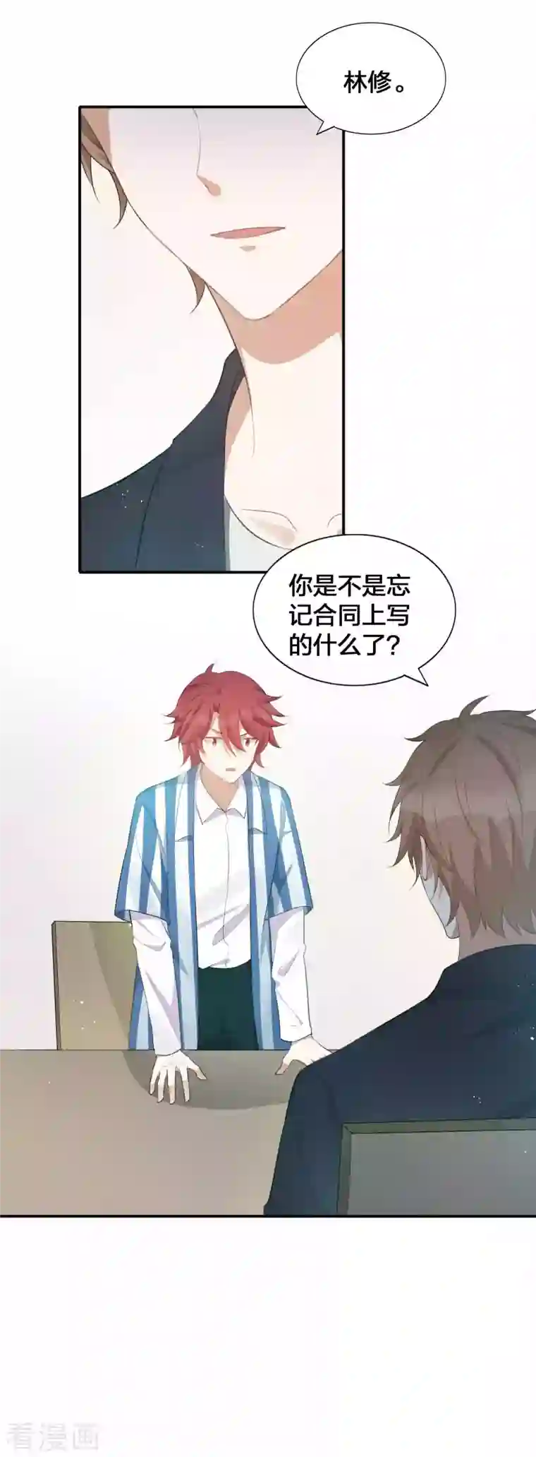 假戏真做第124话 谁都不能动她