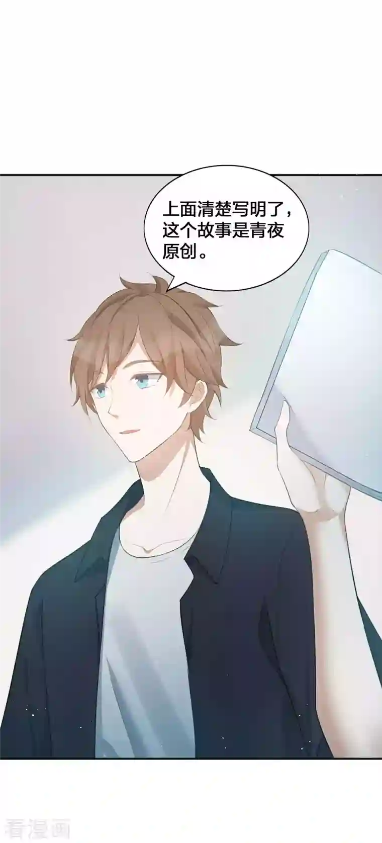 假戏真做第124话 谁都不能动她