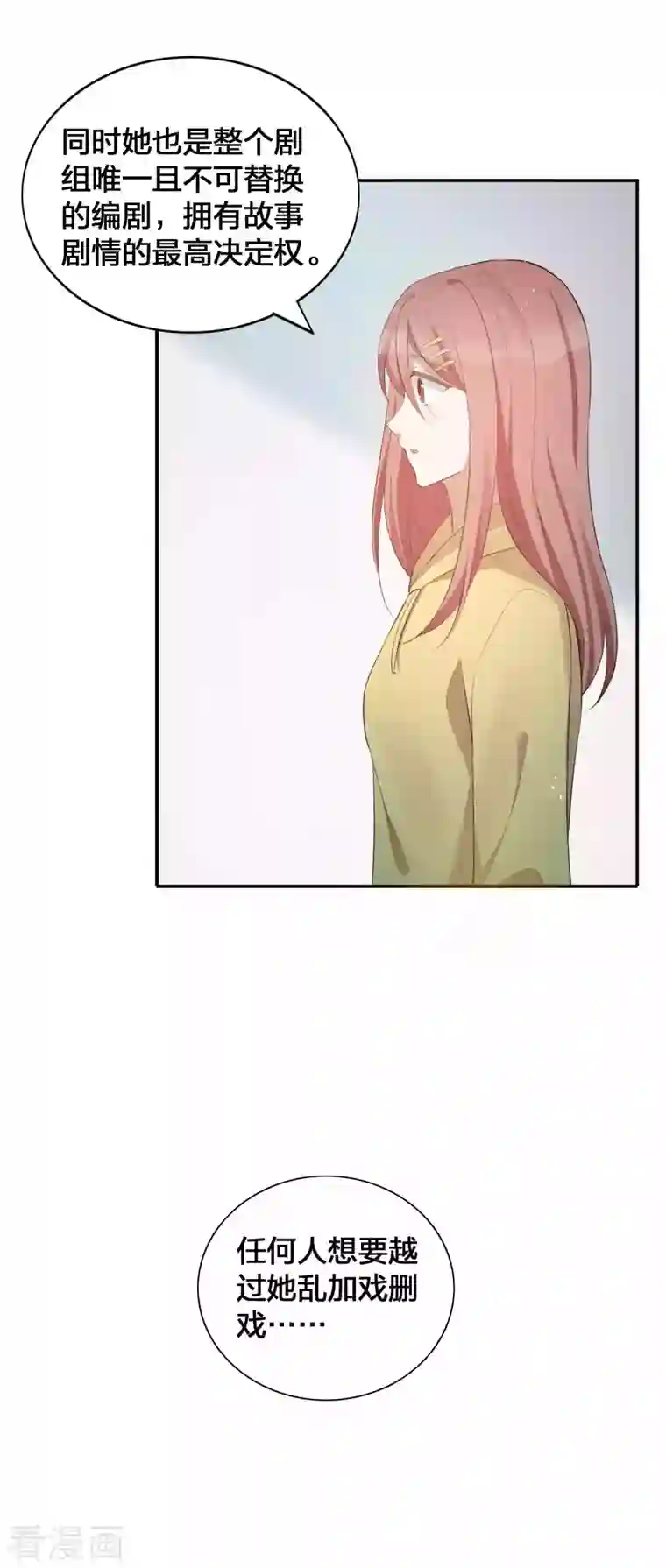 假戏真做第124话 谁都不能动她