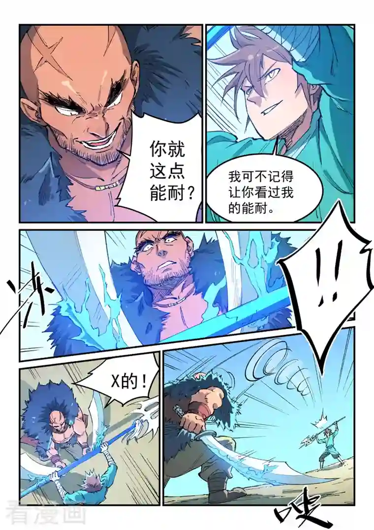 星武神诀第459话
