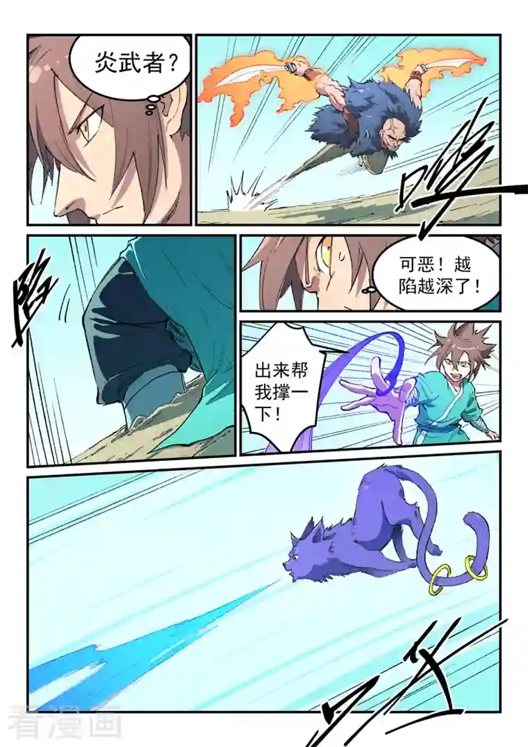 星武神诀第459话