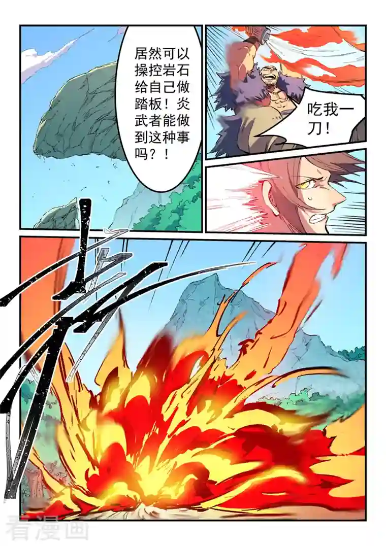 星武神诀第460话