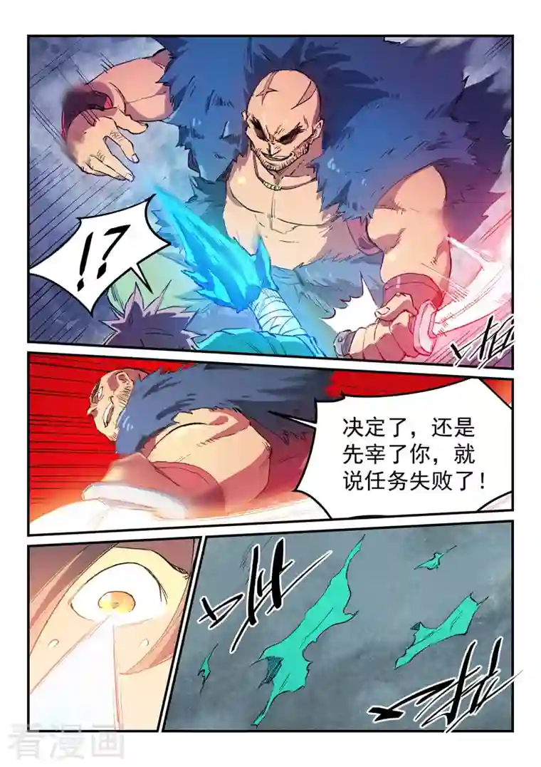 星武神诀第460话