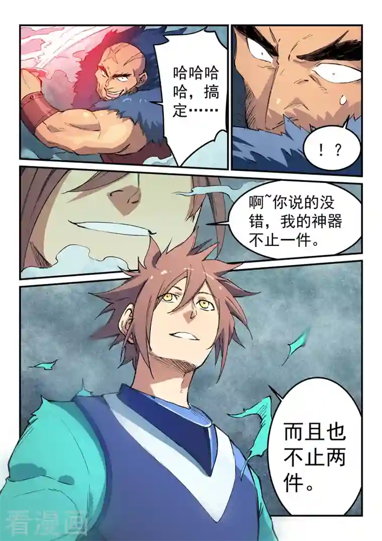 星武神诀第460话