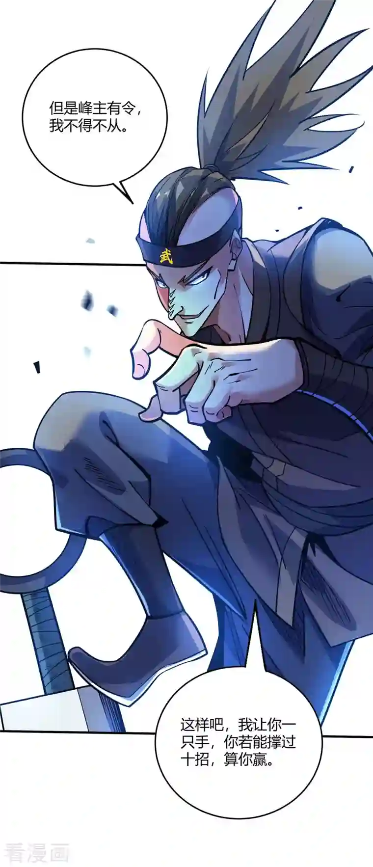 万古第一婿第129话 被小瞧了