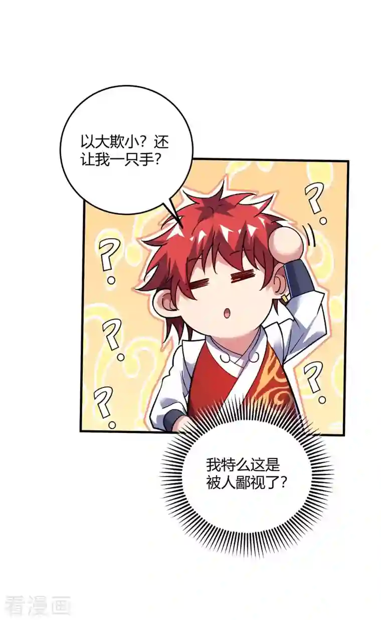 万古第一婿第129话 被小瞧了