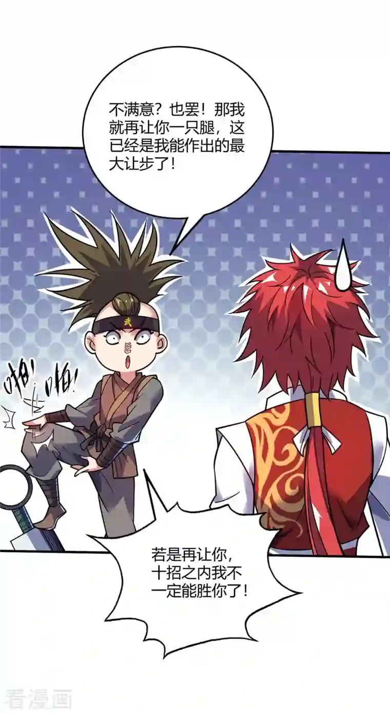 万古第一婿第129话 被小瞧了