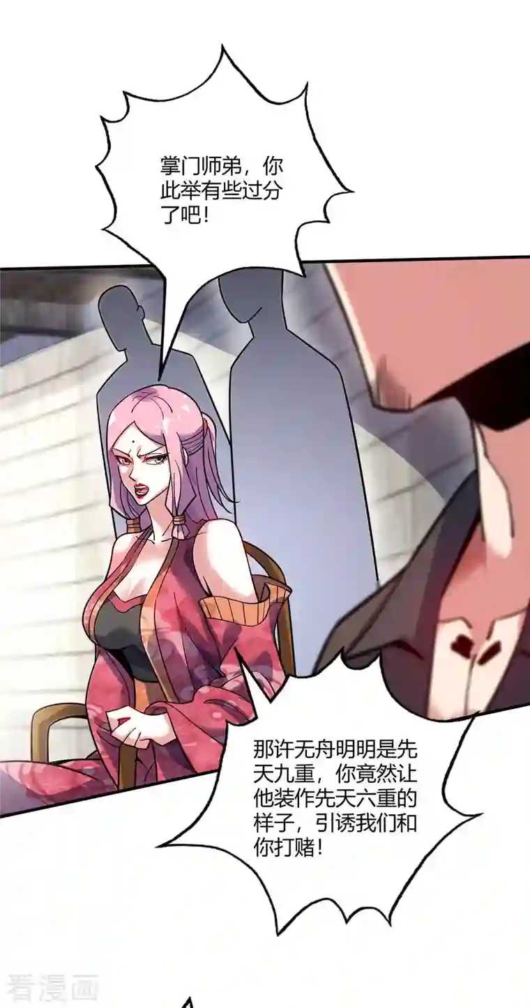 万古第一婿第129话 被小瞧了