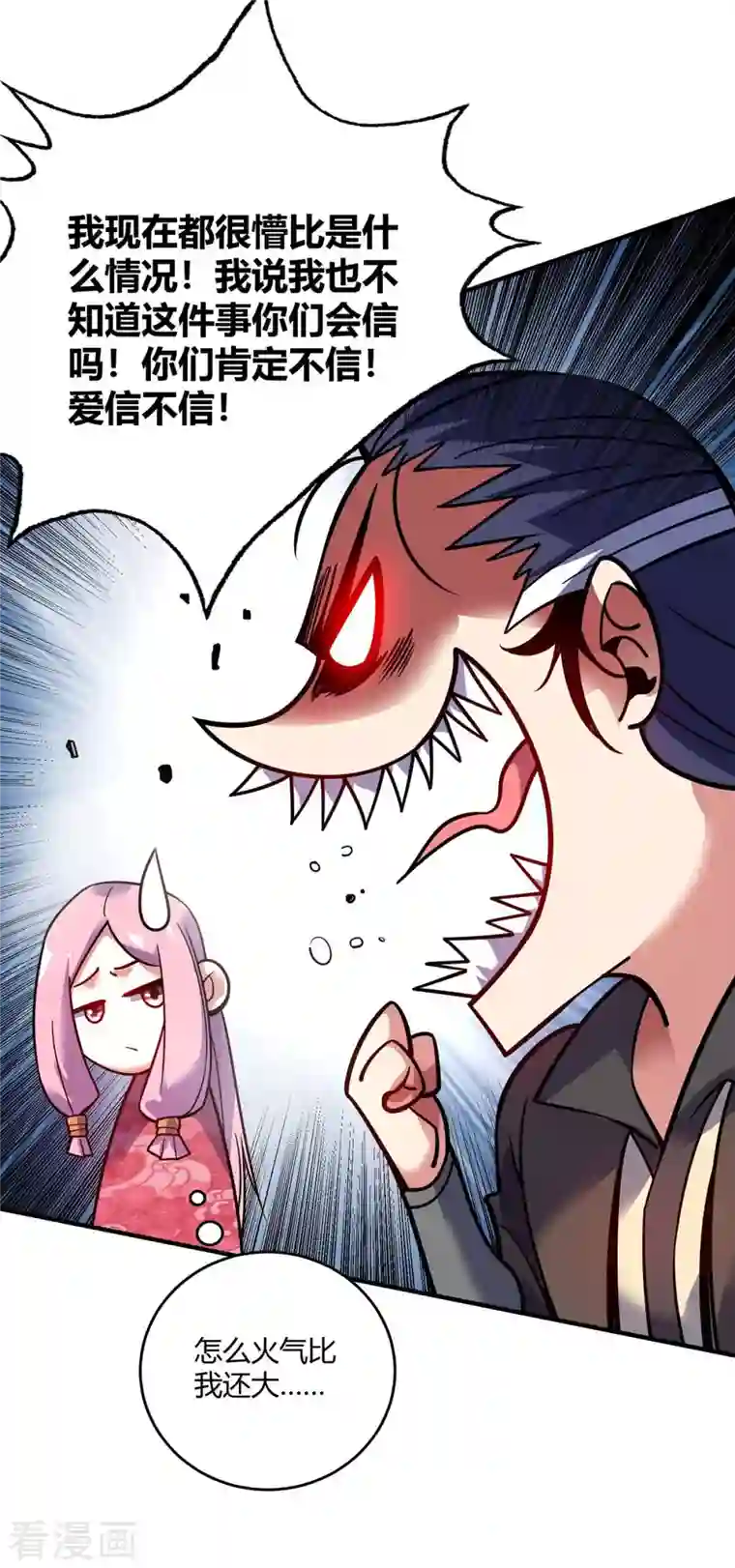 万古第一婿第129话 被小瞧了