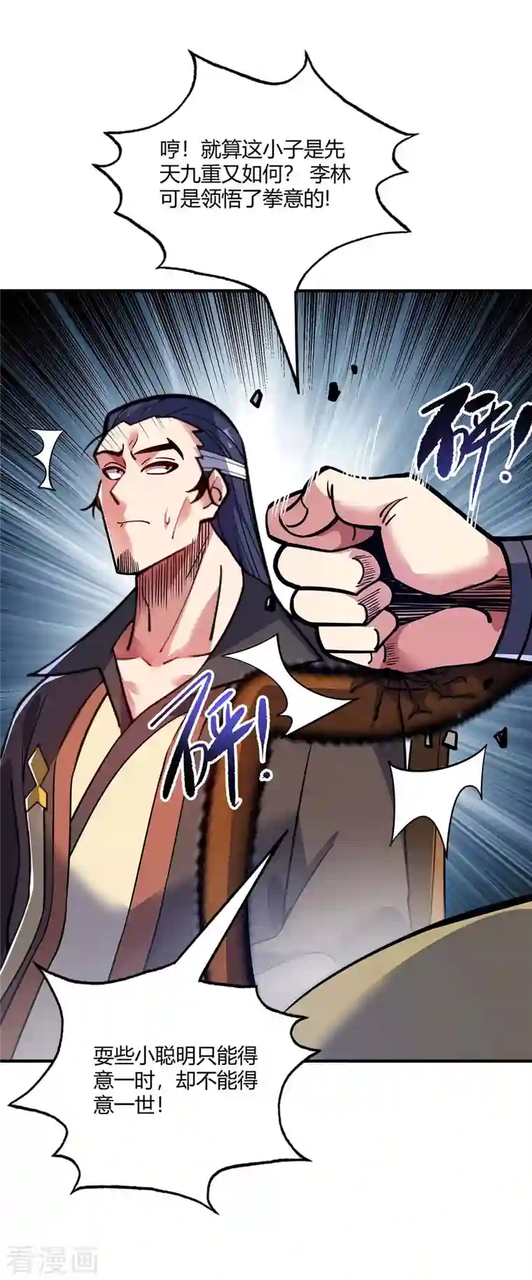 万古第一婿第129话 被小瞧了