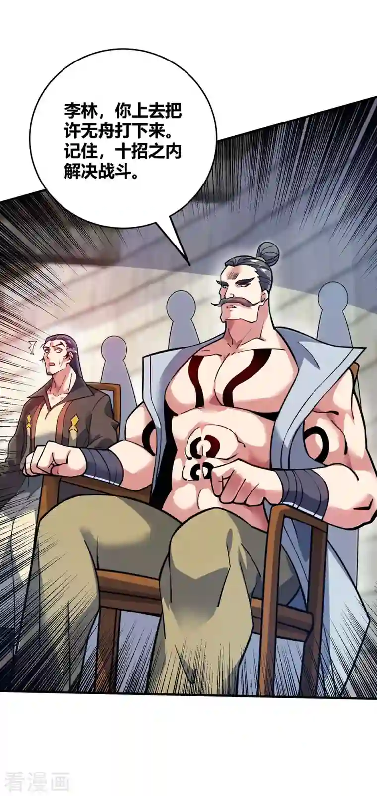 万古第一婿第129话 被小瞧了