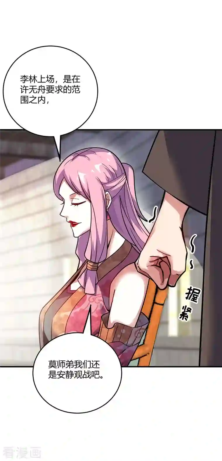 万古第一婿第129话 被小瞧了