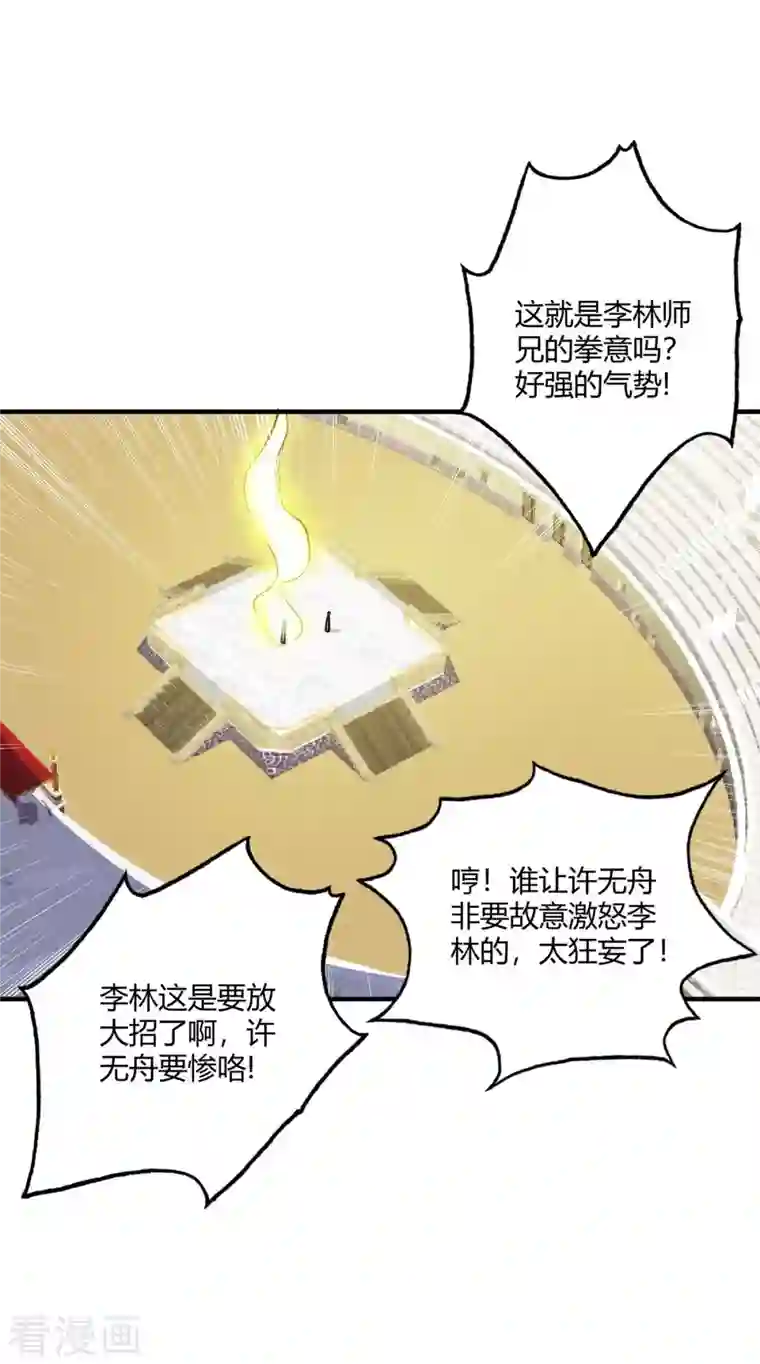 万古第一婿第130话 昭天印逞威