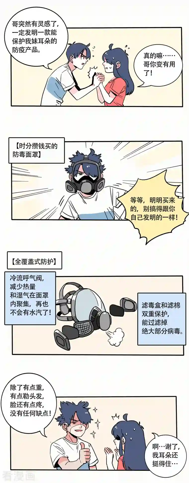 快把我哥带走第198话