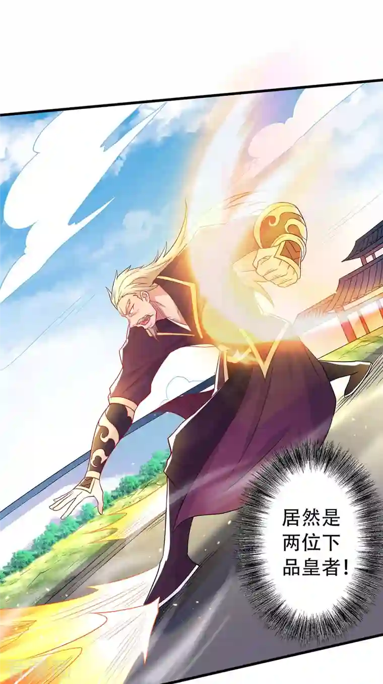 妖道至尊之妖皇归来第94话 双皇威临，仗势欺人