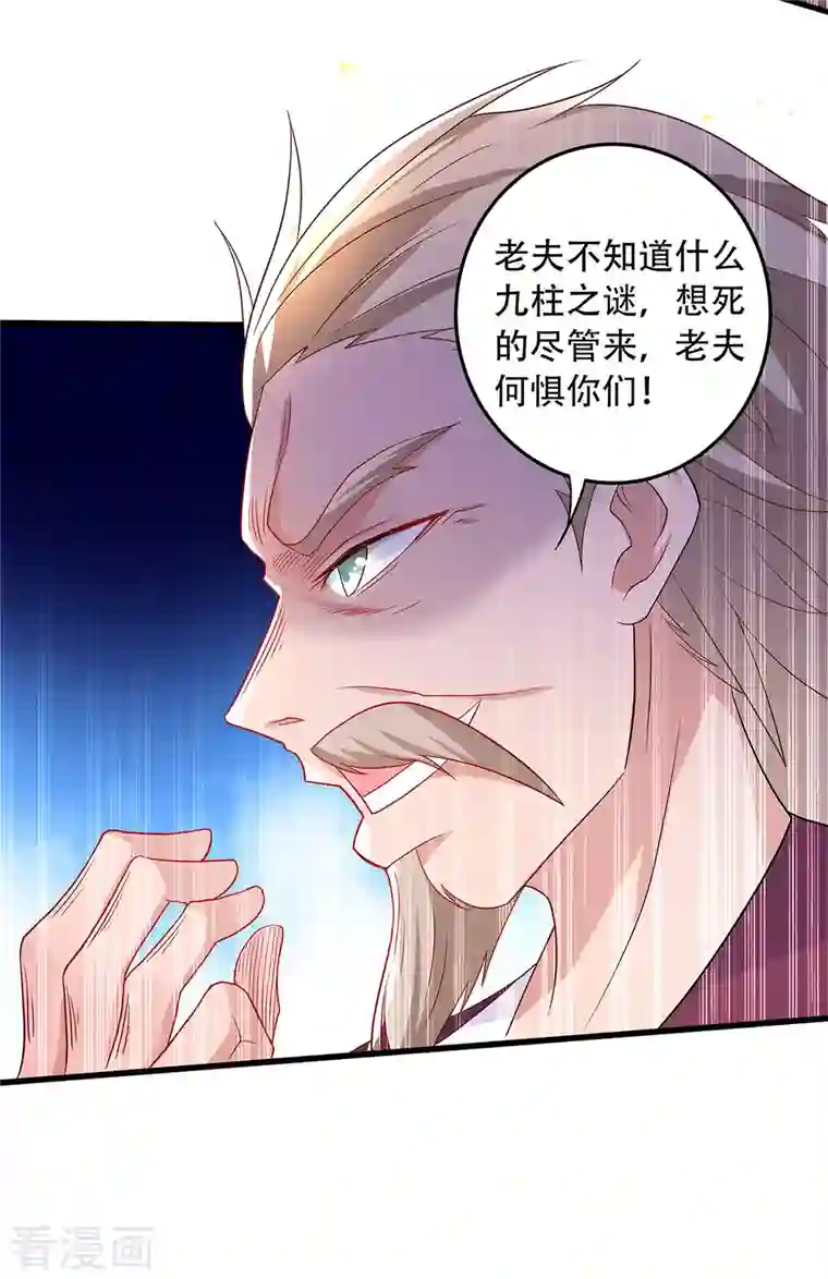 妖道至尊之妖皇归来第94话 双皇威临，仗势欺人