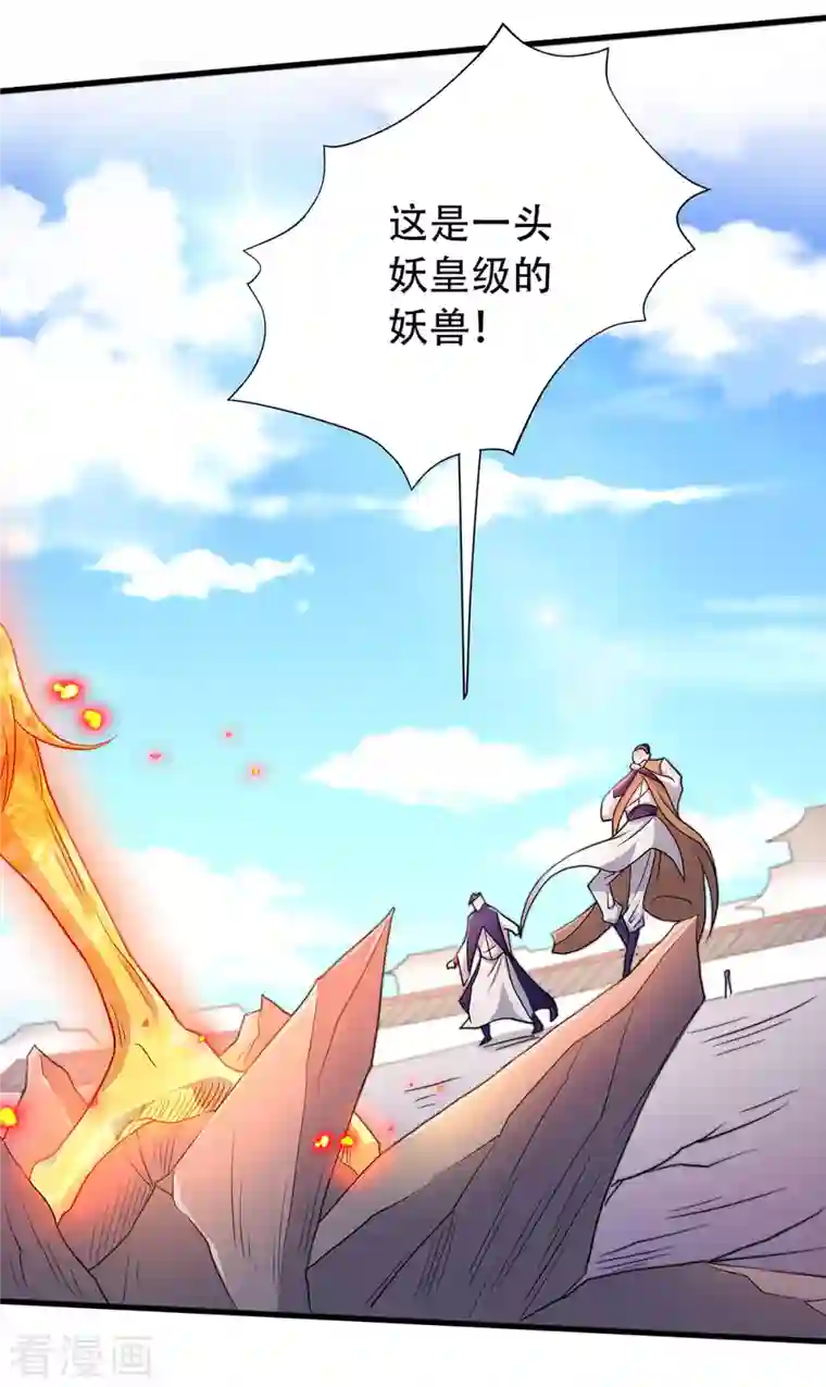 妖道至尊之妖皇归来第94话 双皇威临，仗势欺人