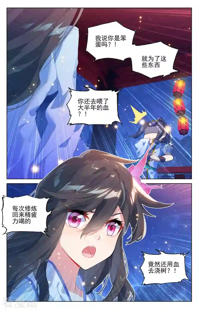 元尊第324话上 夭夭礼物