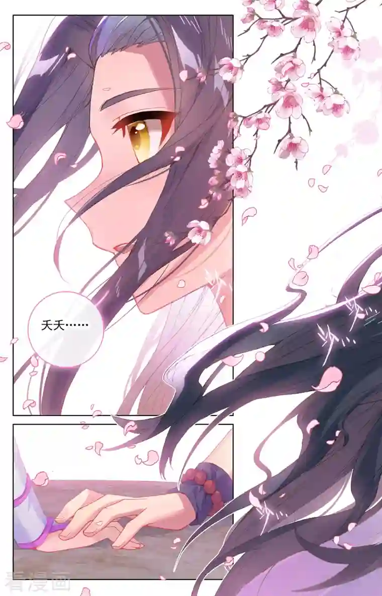 元尊第324话上 夭夭礼物