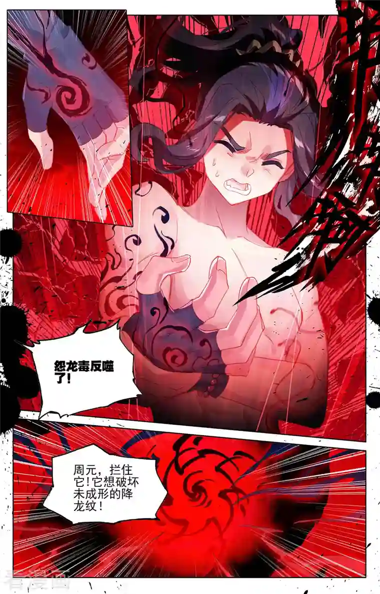 元尊第324话下 夭夭礼物